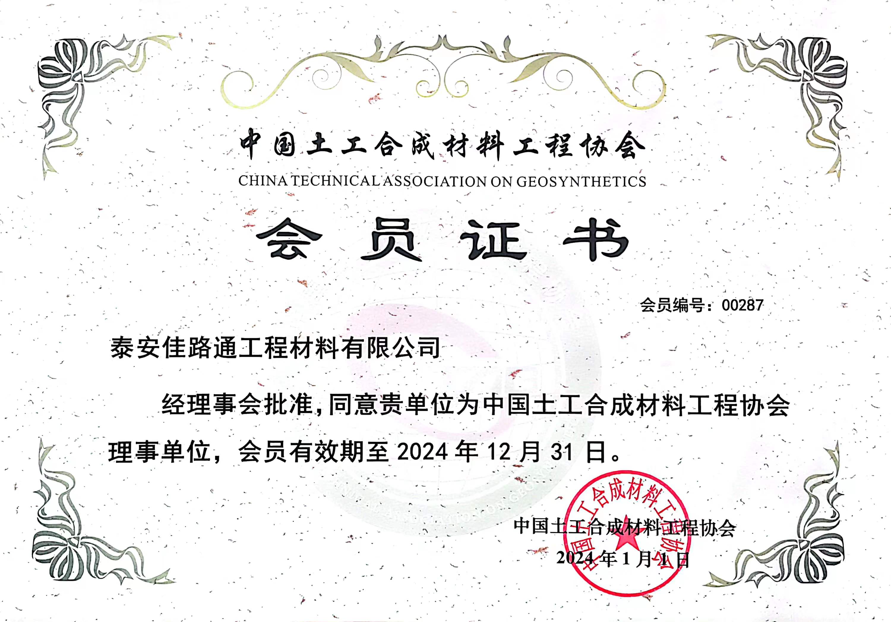 工程協(xié)會(huì)會(huì)員
